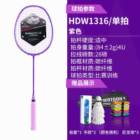 何大屋羽毛球拍成人健身羽毛球拍羽毛球训练比赛耐打碳素羽拍初学者 紫金之巅羽毛球拍HDW1316
