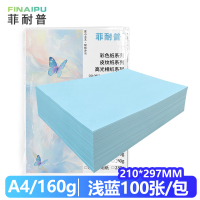 菲耐普 卡纸A4 浅蓝/包