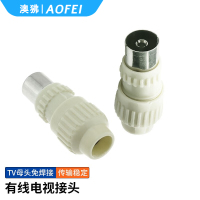 澳狒 射频同轴线连接头 有线电视线接头 75-5 TV母头免焊接