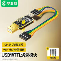 USB转TTL烧录器-USB转TTL烧录器 刷机线串口单片机编写程序工具小板 下载调试数据转接模块[CH340芯片]
