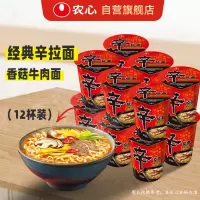 农心香菇牛肉味辛拉面65g*12杯