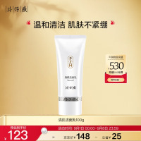 片仔癀清肌洁面乳100g 氨基酸洁面乳 清洁保湿护肤