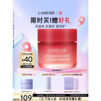 兰芝保湿修护睡眠唇膜(莓果味)20g