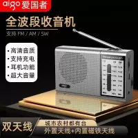 爱国者收音机全波段FM电台调频广播老人专用充电款迷你随身听老年人高端2025新款