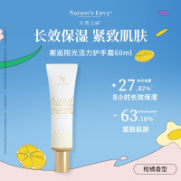 天然之扉 香氛护手霜美国进口植物萃取保湿补水嫩肤护手霜 60ml 邂逅阳光活力护手霜60ml
