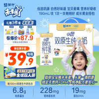 蒙牛未来星双原生DHA成长儿童奶高钙纯牛奶中秋礼盒装190ml*12盒