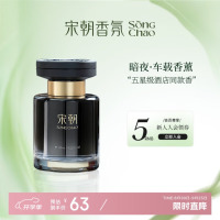 宋朝暗夜黑金车载香薰汽车内香水摆件用香氛除异味空气清新教师节礼物 洲际[柑橘花香调]