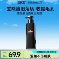 左颜右色 去角质凝胶啫喱洗面奶男150g 温和清洁去角质男士护肤品