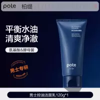 柏缇男士控油洁面乳 120g NS12001