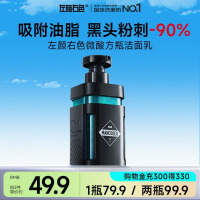 左颜右色微酸清肌洁面乳 控油平衡深层清洁 氨基酸配方 洁面乳