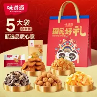味滋源 国民好 礼零食礼袋428g