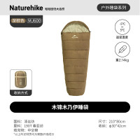 NatureHike木锦木乃伊棉睡袋CNK2300SD014 MJ600/深棕