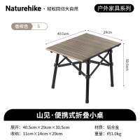 NatureHike山见L02手提式折叠桌CNH22JU050香槟色/S