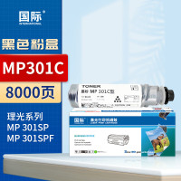 国际粉盒 MP301C(理光)