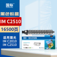 国际粉盒 IMC2510 黑色(理光)
