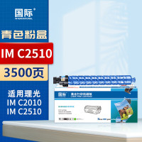 国际粉盒 IMC2510 蓝色(理光)