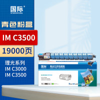 国际粉盒 IMC3500/IMC3000/GS3030 蓝色(理光/基士得耶)
