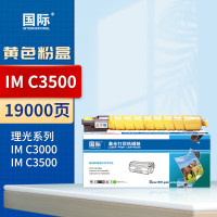 国际粉盒 IMC3500/IMC3000/GS3030 黄色(理光/基士得耶)