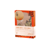 雅觅 秋水长天·越九朝月饼礼盒 540g/盒