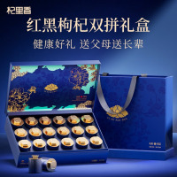 杞里香红黑枸杞礼盒300克 送父母亲长辈中秋礼品物实用滋补品团购