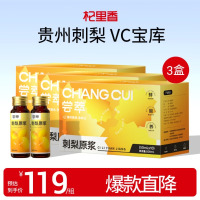 杞里香刺梨原液1500ml 贵州特产刺梨汁原浆原汁送礼爸妈礼品盒装共30瓶