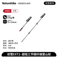 NatureHike初雪EXT2-超轻碳纤维外锁登山杖NH19S010-T炽焰红(110)