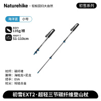 NatureHike初雪EXT2-超轻碳纤维外锁登山杖NH19S010-T海洋蓝(110)