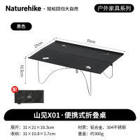 NatureHike山见X01便携式折叠桌CNK2450JJ024 S/10/黑色