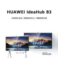 华为 会议平板一体机 IdeaHub B3 86英寸鸿蒙Windows双系统多媒体教学一体机 台