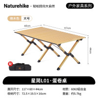 NatureHike星简L01蛋卷桌CNK2300JU010橡木色(大号)