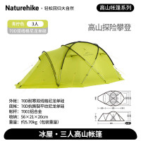 NatureHike冰屋高山帐篷CNK230WS013青柠色/3人