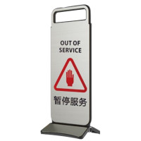 南 SP-17D 可折合式停车牌 黑色配砂银钢 暂停服务 不锈钢停车牌警示牌停车场指示牌