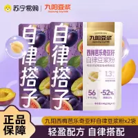 九阳豆浆西梅芭乐奇亚籽纯豆浆粉140g*2袋自律豆浆粉早餐豆浆代餐