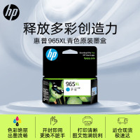 惠普(HP)965XL原装青色大容量墨盒 适用hp 9010/9019/9020打印机