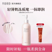 半亩花田[热巴同款]身体乳烟酰胺樱花保湿滋润香体润肤补水留香莹润女