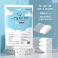 尤尼家一次性旅行套装床单被罩枕套双人四件套