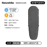 NatureHike徒野3.5超轻充气垫CNH22DZ018影黑/木乃伊/标准