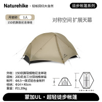 NatureHike蒙加UL徒步帐篷CNK2550WS016月岩砂/1人/15D尼龙