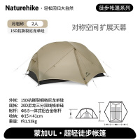 NatureHike蒙加UL徒步帐篷CNK2550WS016月岩砂/2人/15D尼龙