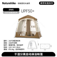 NatureHike干湿分离自动淋浴帐篷NH22ZP006深咖色