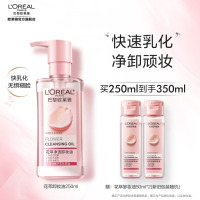 欧莱雅花萃净透卸妆油250ml 温和清洁面部眼唇卸妆