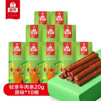 母亲旗舰店 牛肉干轻享牛肉条即食牛肉棒原味20g*10根