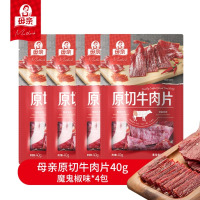 母亲 牛肉干原切牛肉片魔鬼椒味40g*4袋