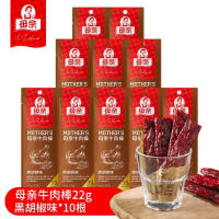 母亲 牛肉棒牛肉干 黑胡椒味 22g*10根