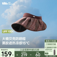 蕉下(beneunder)遮阳帽子黑胶贝壳防晒帽女防紫外线大檐太阳帽空顶帽BM532栗棕