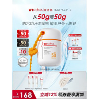 薇诺娜清透水感防晒乳50gSPF50PA+++敏感肌适用