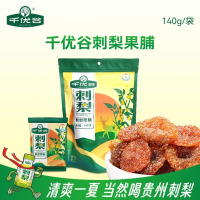 千优谷刺梨干刺梨果脯贵州刺梨特产蜜饯果干零食小吃口感甜润果肉饱满