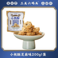 三关六码头小桃酥 宁波特产 老式核桃酥 饼干传统手工糕点 独立包装200g