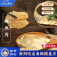 三关六码头碳烤鳕鱼片 150g 尝鲜装 干烤即食海味零食