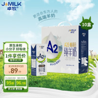 卓牧A2β酪蛋白纯羊奶山羊奶儿童成人天然200ml*10送礼礼盒